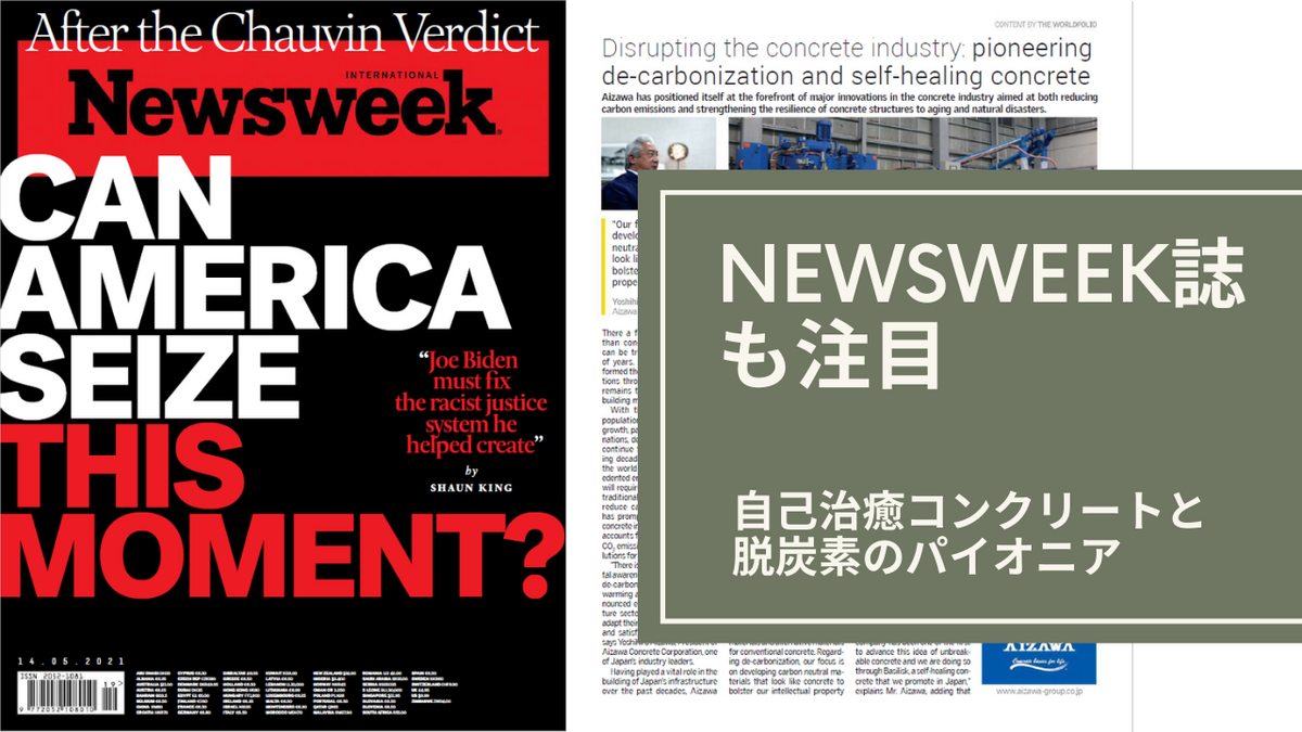 Newsweek誌も注目の自己治癒コンクリート – Basilisk